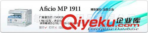 數碼復印機，Aficio MP 1911原始圖片3