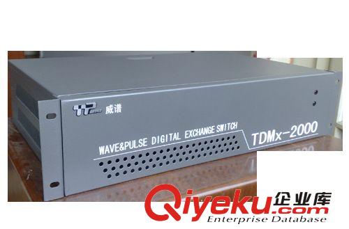 [昆山]威譜TDMX-2000E-1數(shù)字程控交換機