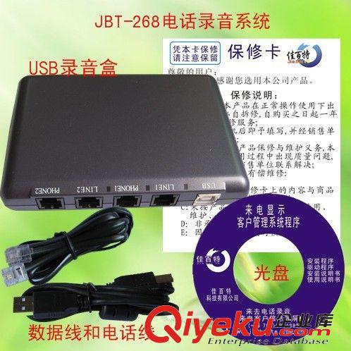 佳百特JBT-168 USB 1路 單機(jī)版錄音系統(tǒng) 電話錄音