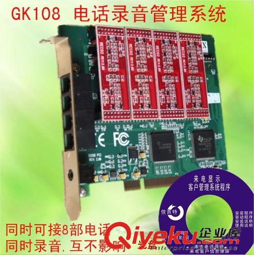 佳百特 GK-108A PCI電話錄音卡 8路錄音卡 網(wǎng)絡版 8線電話錄音