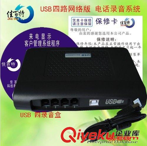 佳百特 GP-604A USB電話錄音盒 四路錄音盒 網(wǎng)絡(luò)版 4路電話錄音