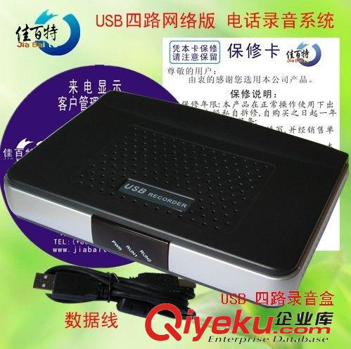 佳百特 GP-604A USB電話錄音盒 四路錄音盒 網(wǎng)絡(luò)版 4路電話錄音