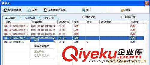 供應4路USB電話管理系統  電話錄音軟件（單機版