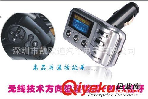 批發(fā)供應(yīng)車載MP3、便攜式藍(lán)牙音箱免提、方向盤車載藍(lán)牙免提廠家