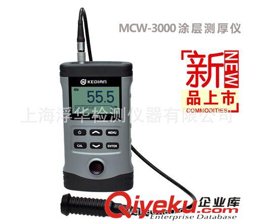 現(xiàn)貨供應(yīng)MCW-3000A渦流涂層測厚儀 非磁性測厚儀 手持式 便攜式