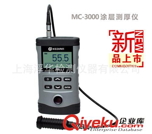 現(xiàn)貨供應(yīng)MC-3000D數(shù)字寬量程涂層測(cè)厚儀 便攜式 存儲(chǔ)型 9000um