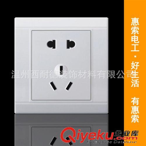 電工廠家供應(yīng)惠索86型墻壁開關(guān)/開關(guān)插座/二、三極插座