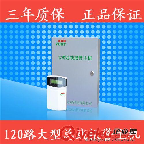 120路總線報警主機 支持安定寶協(xié)議，可485擴展 廠家直銷