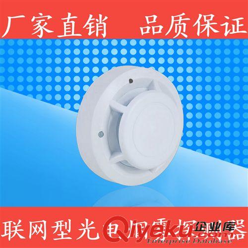 無線光電煙霧探測器【廠家直銷、品質(zhì)保證】