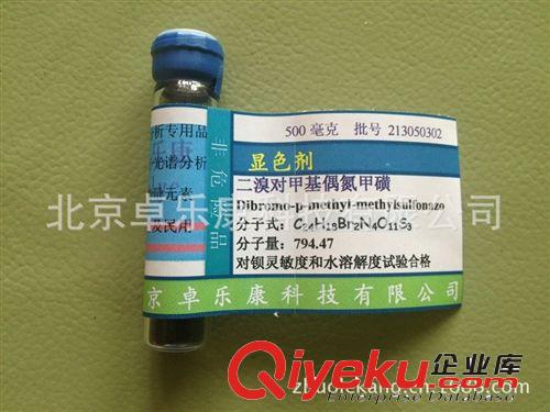 北京二溴對甲基偶氮甲磺廠家卓樂康科技供應原始圖片2