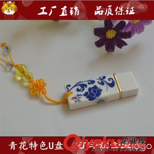 青花瓷u盤 陶瓷U盤 企業(yè)慶典禮品U盤 校慶禮品U盤 廣告宣傳禮品