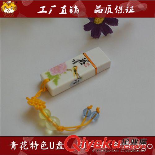 青花瓷u盤 陶瓷U盤 企業(yè)慶典禮品U盤 校慶禮品U盤 廣告宣傳禮品原始圖片3