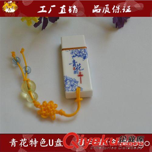 青花瓷u盤 陶瓷U盤 企業(yè)慶典禮品U盤 校慶禮品U盤 廣告宣傳禮品