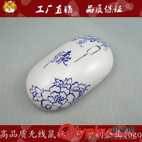 廠家優(yōu)惠 青花無線鼠標 2.4G青花瓷無線鼠標 禮品鼠標批發(fā)可混批原始圖片3