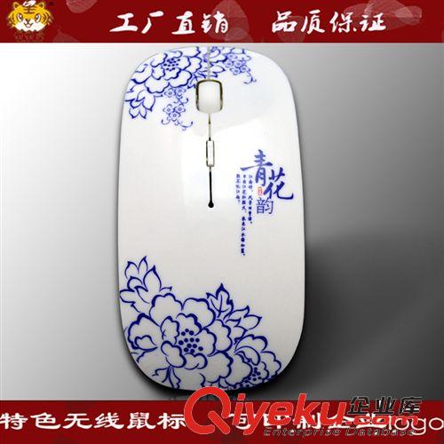 青花無線鼠標(biāo) 電子禮品無線鼠標(biāo) 2.4G無線鼠標(biāo) 可定制企業(yè)logo