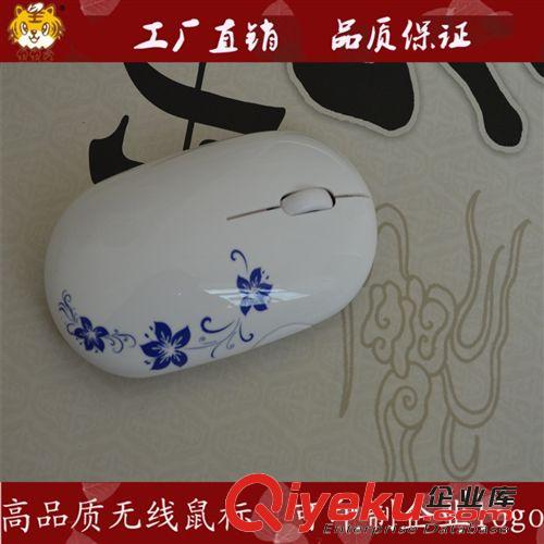 2.4G無(wú)線鼠標(biāo) 青花無(wú)線鼠標(biāo) 辦公禮品 會(huì)議禮品 福利禮品電子禮品