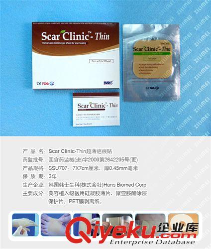 韓國(guó)Scar Clinic超薄bh貼  凹凸手術(shù)痕痕修復(fù) qb護(hù)膚品批發(fā)