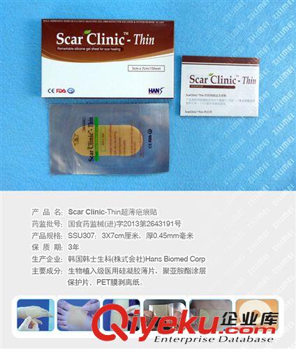 韓士生科Scar Clinic超薄膚色bh貼 批發(fā)代理分銷平臺(tái)數(shù)據(jù)包加盟