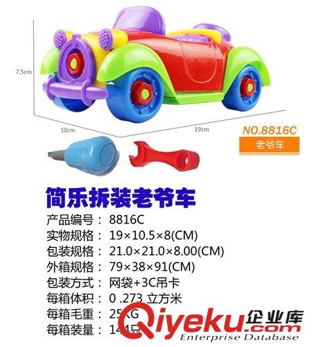 玩具廠家直銷 拆裝玩具老爺車 3C益智兒童玩具 YLH8816C