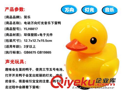 生產(chǎn)熱銷燈光電動萬向下蛋大黃鴨 生蛋鴨 電動鴨子 新奇玩具批發(fā)原始圖片2