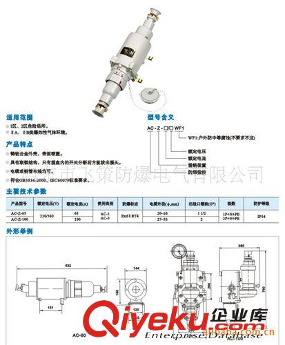 AC-15防爆插銷     防爆插銷接裝置