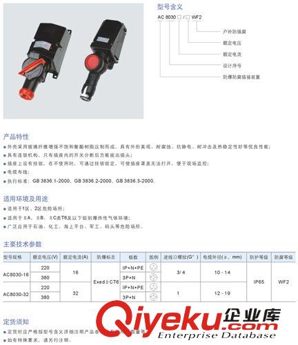 防爆插銷裝置，防爆插銷，AC8030