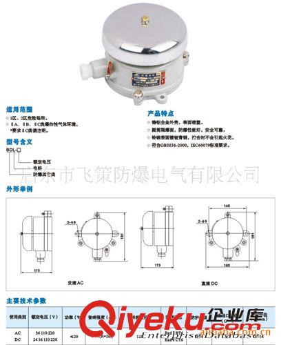 防爆電笛，防爆電鈴，BDD防爆電笛，飛策防爆，新黎明防爆