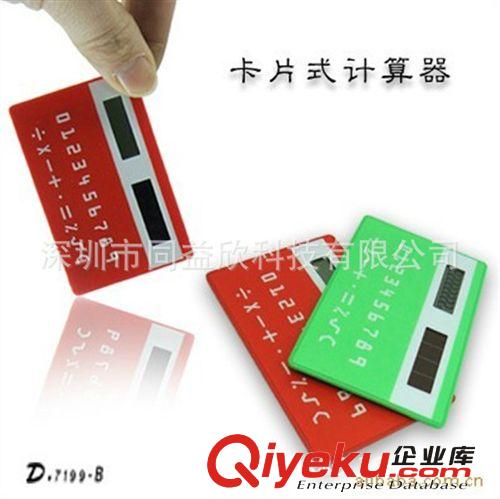 便捷錢包式超薄卡片計算器新奇特活動贈品太陽能名片夾計算器b款原始圖片2
