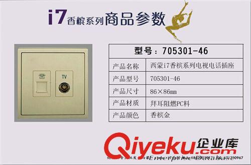 優(yōu)勢(shì)價(jià)批：西蒙·i7系列 電視電話插座(香檳金)-705301-46原始圖片2
