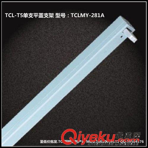 行業至低價批發：TCL照明-T8單支帶罩電子支架1x:30w -TCLMY-301C