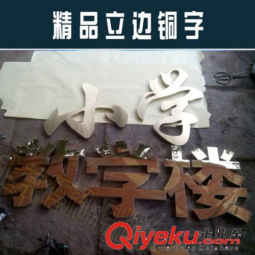 北京供應(yīng)金屬字 鈦金精品字 樓頂大型銅字 戶外精品原始圖片3