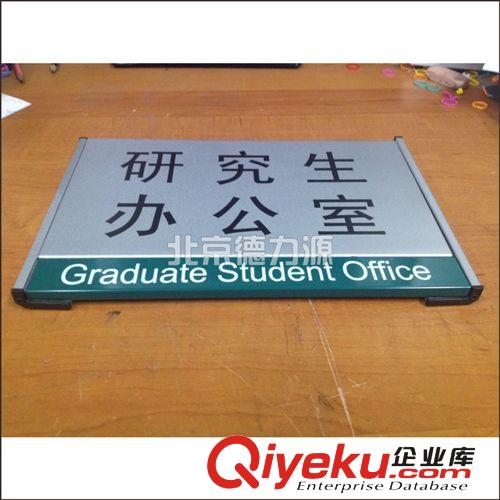 gd門牌牌指示科室牌研究生辦公室北京廠家直銷出貨塊免費(fèi)排版