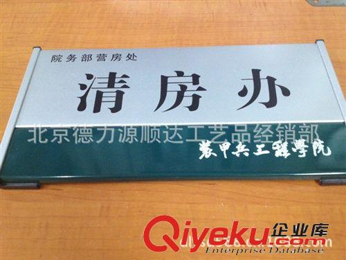 北京廠家科室牌、指示牌、檔案室牌、經(jīng)理室牌 13436657288