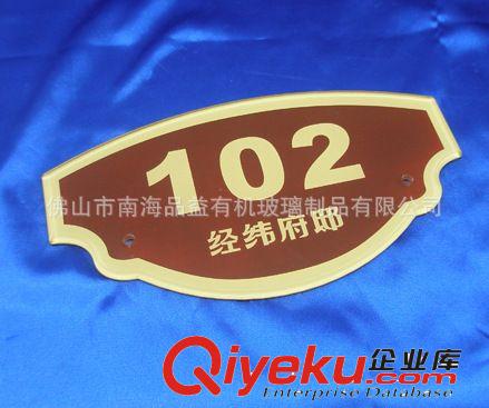 專業(yè)生產(chǎn)有機(jī)玻璃 門牌 亞克力樓層牌  指示牌 標(biāo)牌等