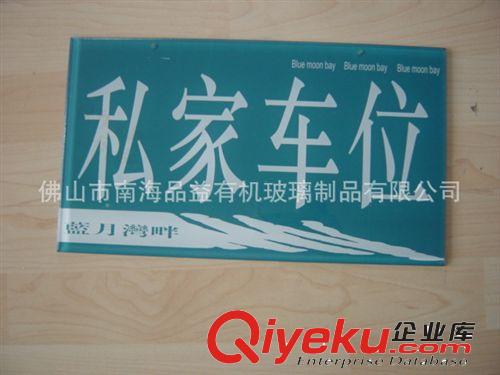 禪城標(biāo)識(shí)牌制作廠家 壓克力廣告標(biāo)識(shí)牌 亞克力制品 商場(chǎng)標(biāo)識(shí)標(biāo)牌