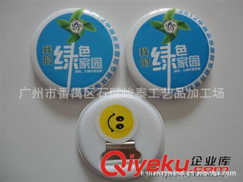供應(yīng)環(huán)保 塑料磁石開瓶器 金屬開瓶器 馬口鐵冰箱貼開瓶器定做原始圖片2
