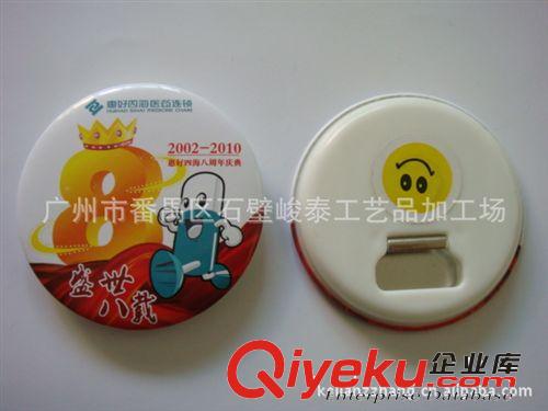 供應各種規(guī)格精美禮品 塑料磁鐵開瓶器胸章，金屬磁力扣開瓶器
