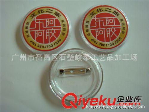 供應(yīng)透明禮品 亞克力胸章  價格實惠 可以隨意更換圖片