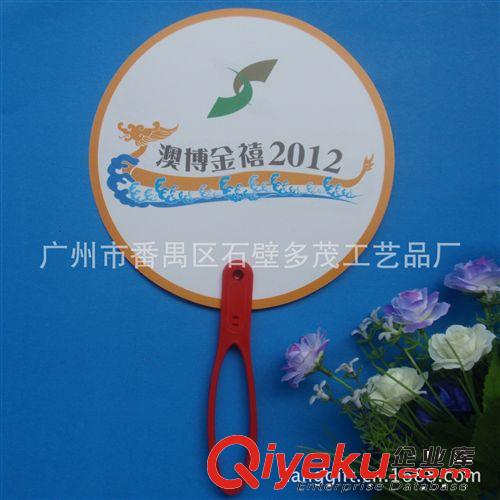 塑料廣告扇 廠家訂做 款式新穎 免費設計 PP廣告扇子 量大優惠