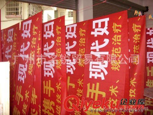 供應(yīng)各類廣告橫幅廣告條幅刀旗彩色條幅熱轉(zhuǎn)印廣告條幅免費(fèi)設(shè)計(jì)原始圖片2