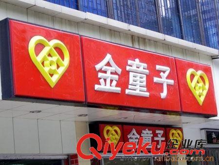 專業制作精工發光字廣告 規格齊全原始圖片2