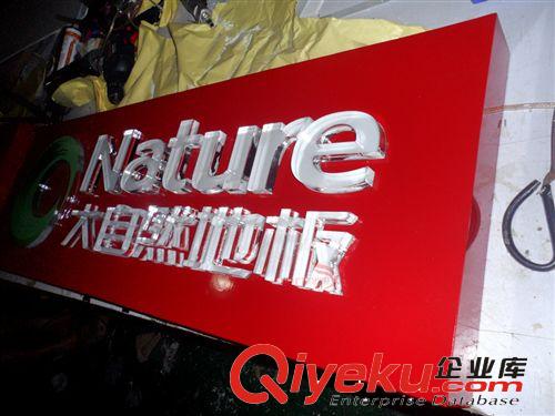 廣東佛山廠家直銷形象墻logo燈箱 專業(yè)制作 質量保證 可定做原始圖片3