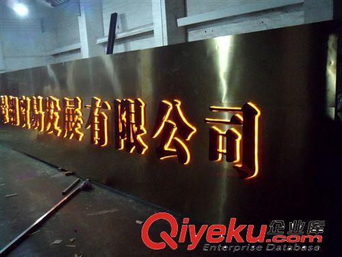 廣東佛山時飛專業(yè)制作戶外大型招牌  背發(fā)光字 質(zhì)量保證原始圖片3