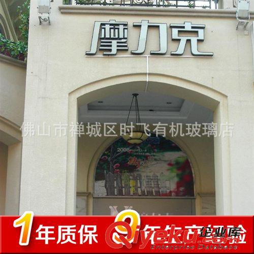 專業供應精美門頭字 led發光字 廣告招牌
