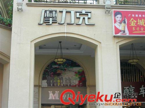 專業供應精美門頭字 led發光字 廣告招牌原始圖片3