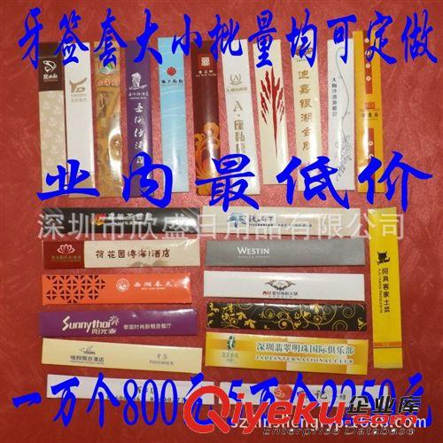 免費(fèi)設(shè)計(jì)酒店餐廳牙簽套1萬個(gè)定做消毒牙簽定制 廣東珠三角包郵原始圖片2