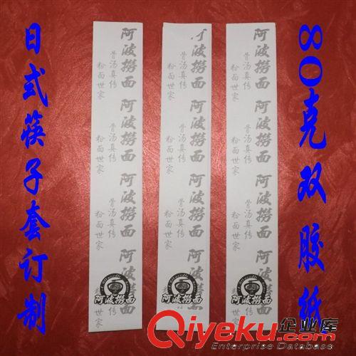 20萬個(gè)酒店餐廳筷套定做定制3分錢/個(gè)免費(fèi)設(shè)計(jì)廣東珠三角地區(qū)包郵