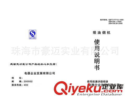 珠海 澳門 廣東 使用說明書印刷廠家 定制企業(yè)產(chǎn)品說明書設(shè)計(jì)