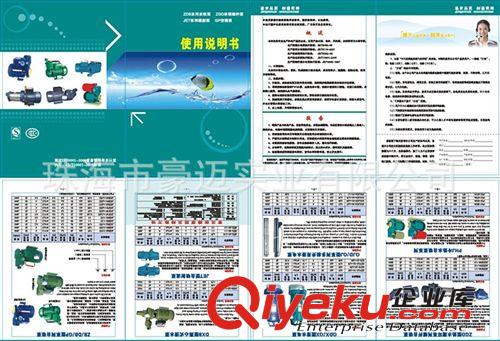 珠海 澳門 廣東 說明書印刷 訂做飲水機(jī)使用說明書 說明書畫冊