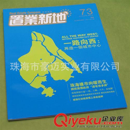 珠海 澳門 廣東 印刷廠家 訂做房地產(chǎn)宣傳期刊